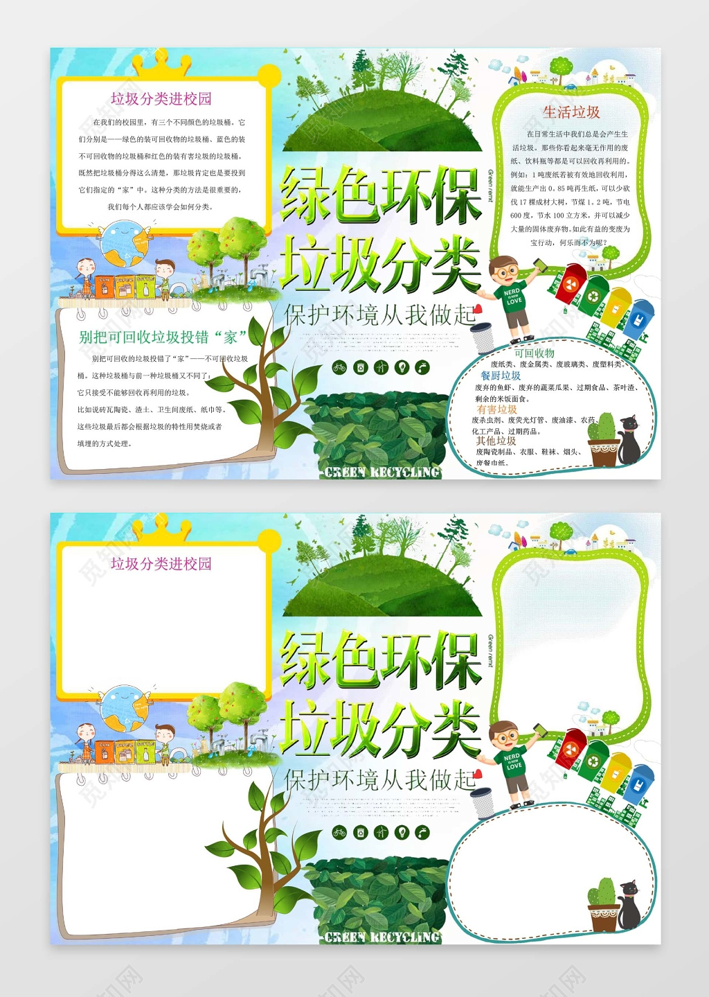 环保小报小报边框小报花边word小报学习小报电子小报