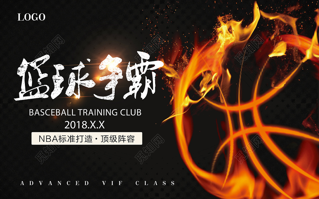 创意篮球争霸宣传海报