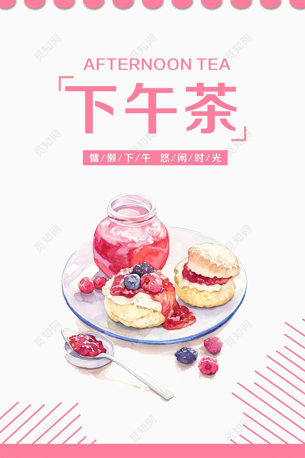 简约美食下午茶宣传海报