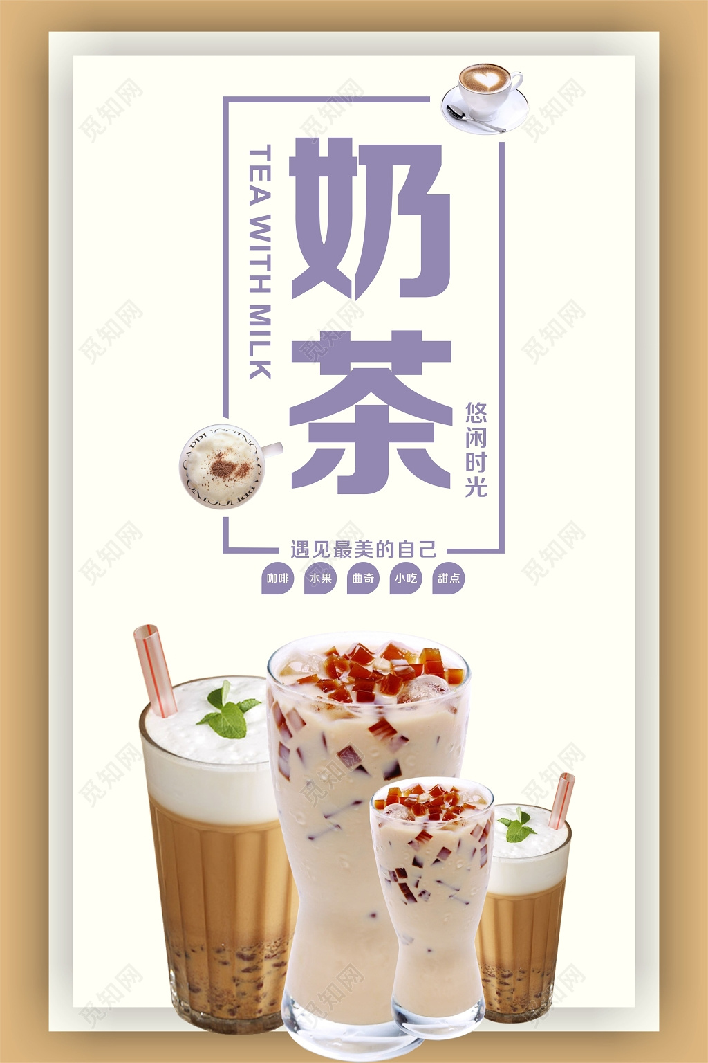 简约美食下午茶奶茶宣传海报