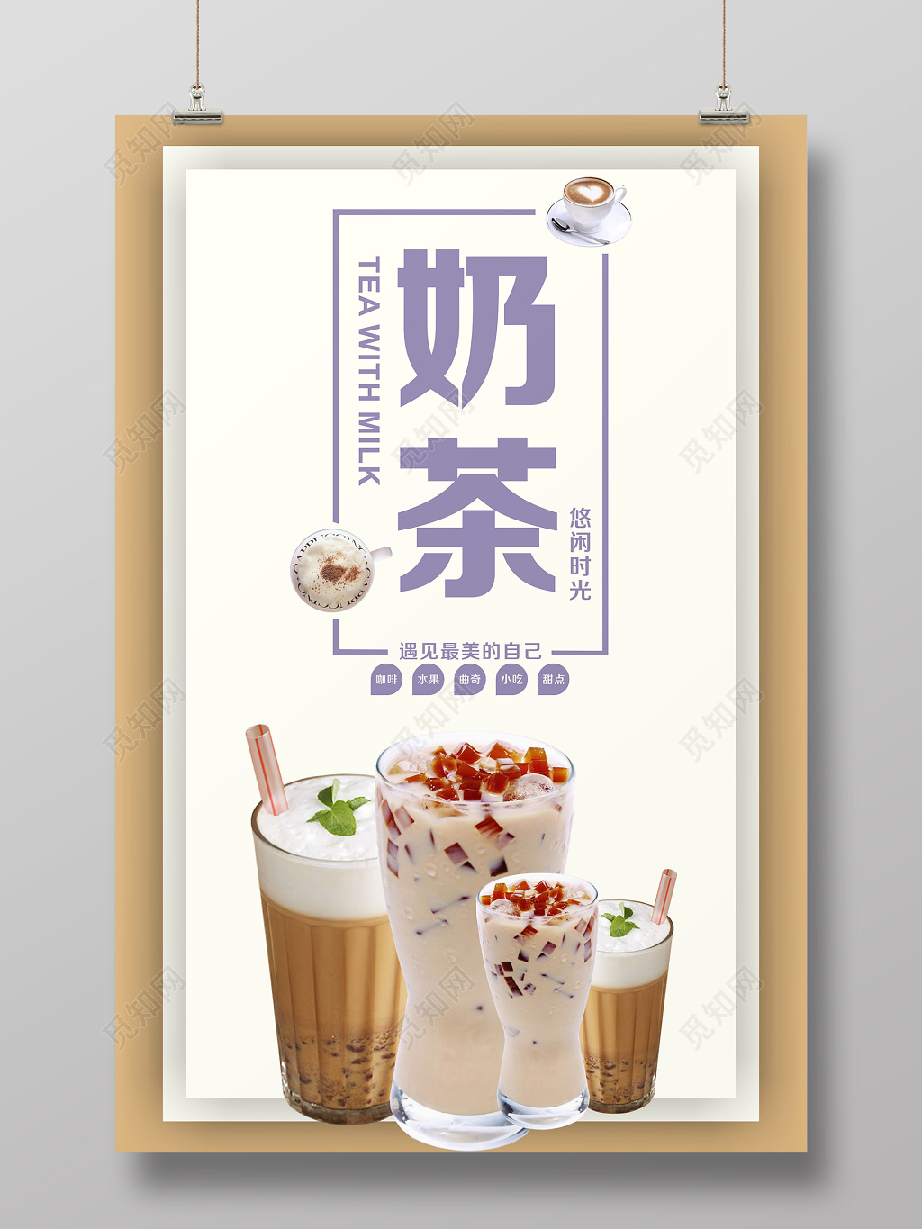 简约美食下午茶奶茶宣传海报