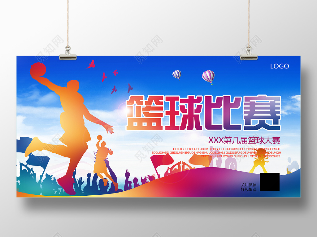 创意篮球比赛宣传海报