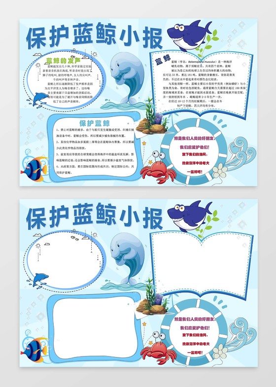 卡通保护动物小报儿童小报环保小报手抄报