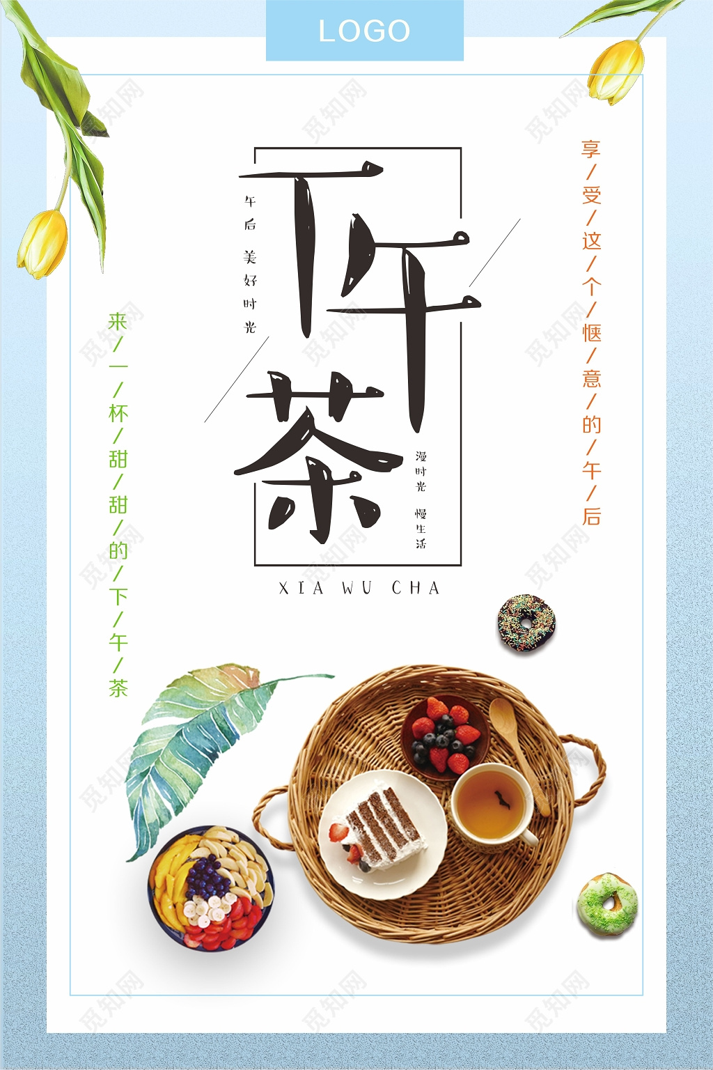 美食餐厅餐饮蓝色小清新简约美食下午茶宣传海报