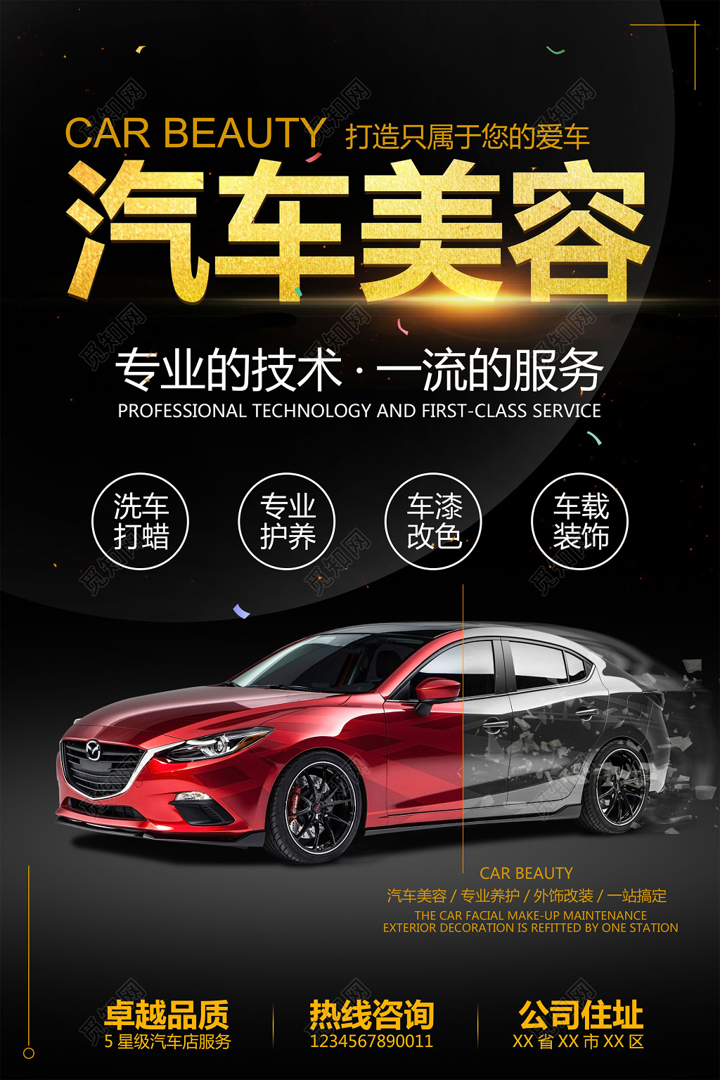 汽车美容时尚护理