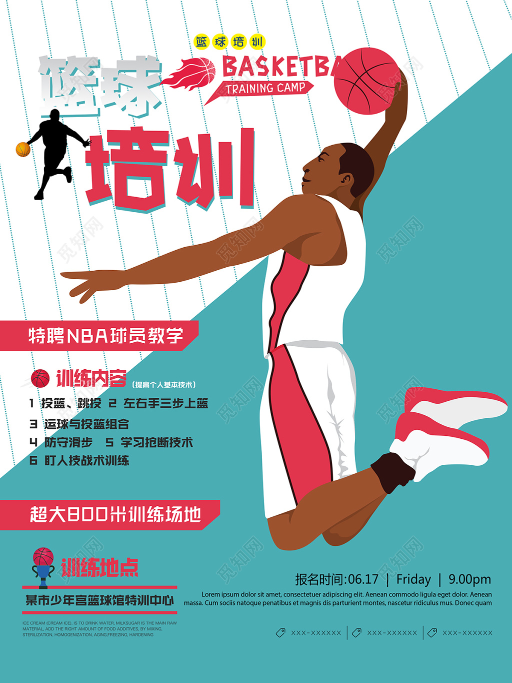 时尚版篮球培训宣传海报