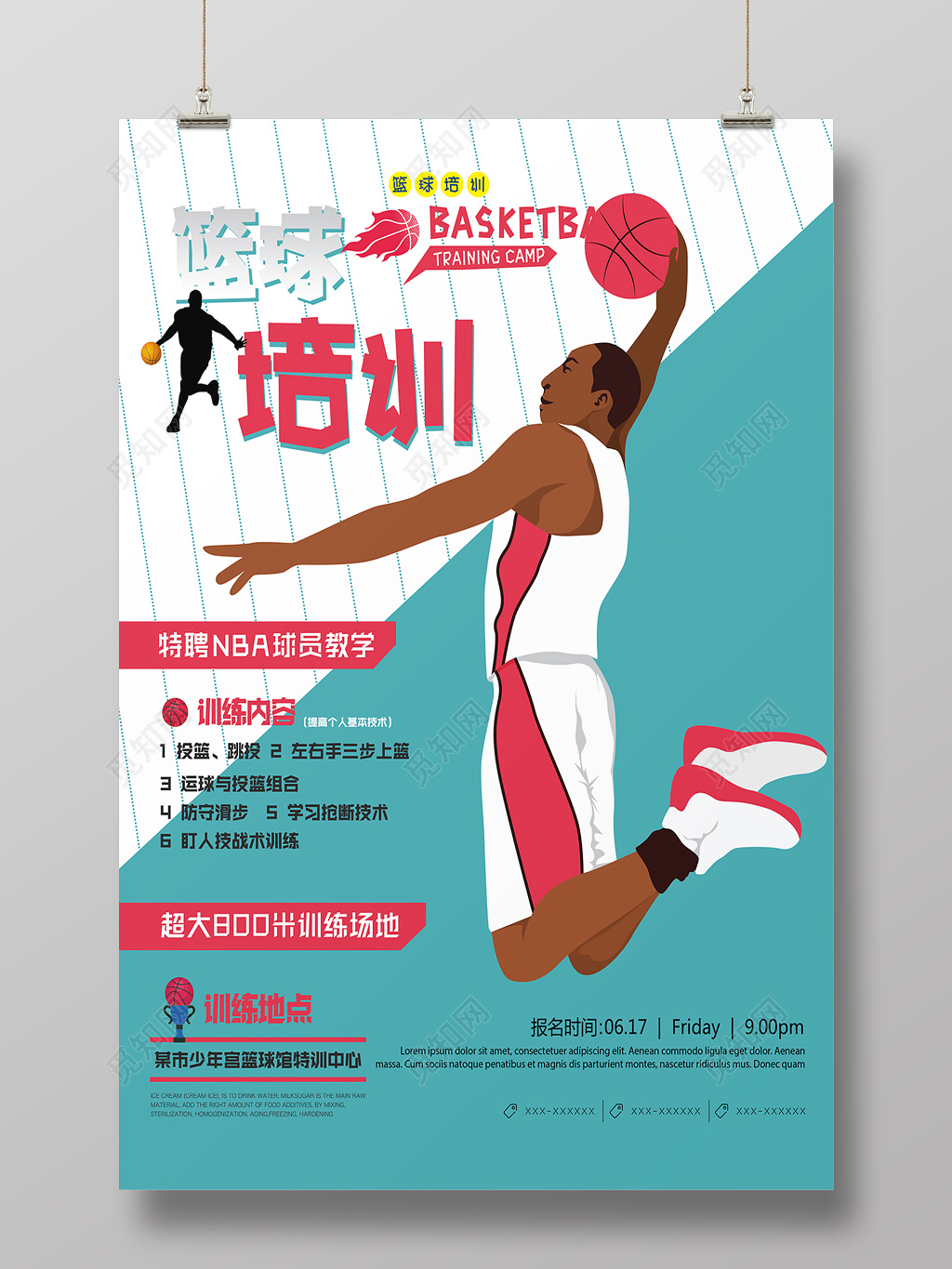 时尚版篮球培训宣传海报