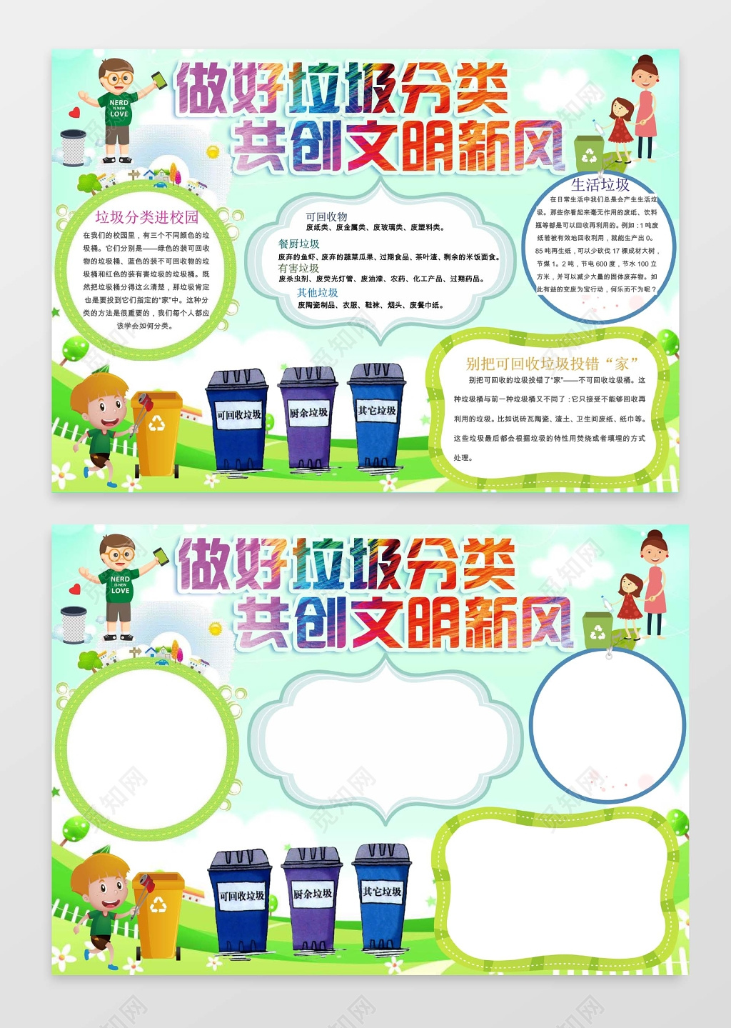 环保小报可爱卡通垃圾分类小报手抄报