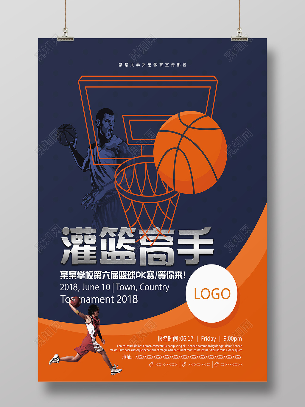 灌篮高手篮球比赛宣传海报