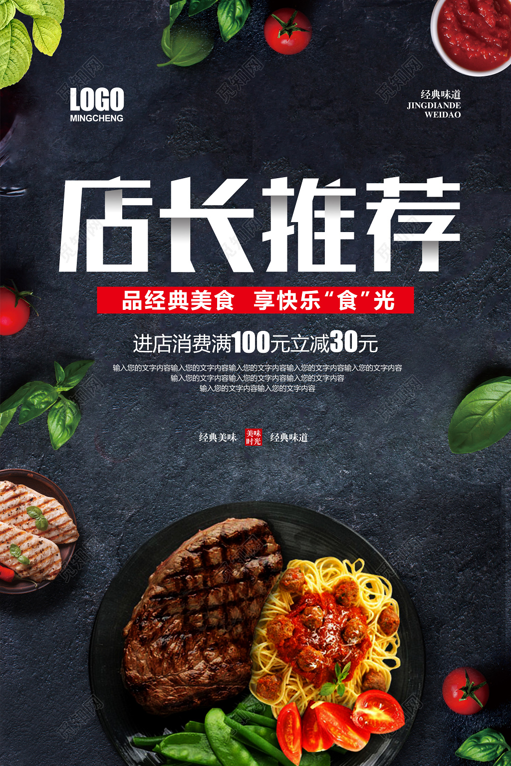 黑色大气店长推荐美食海报设计