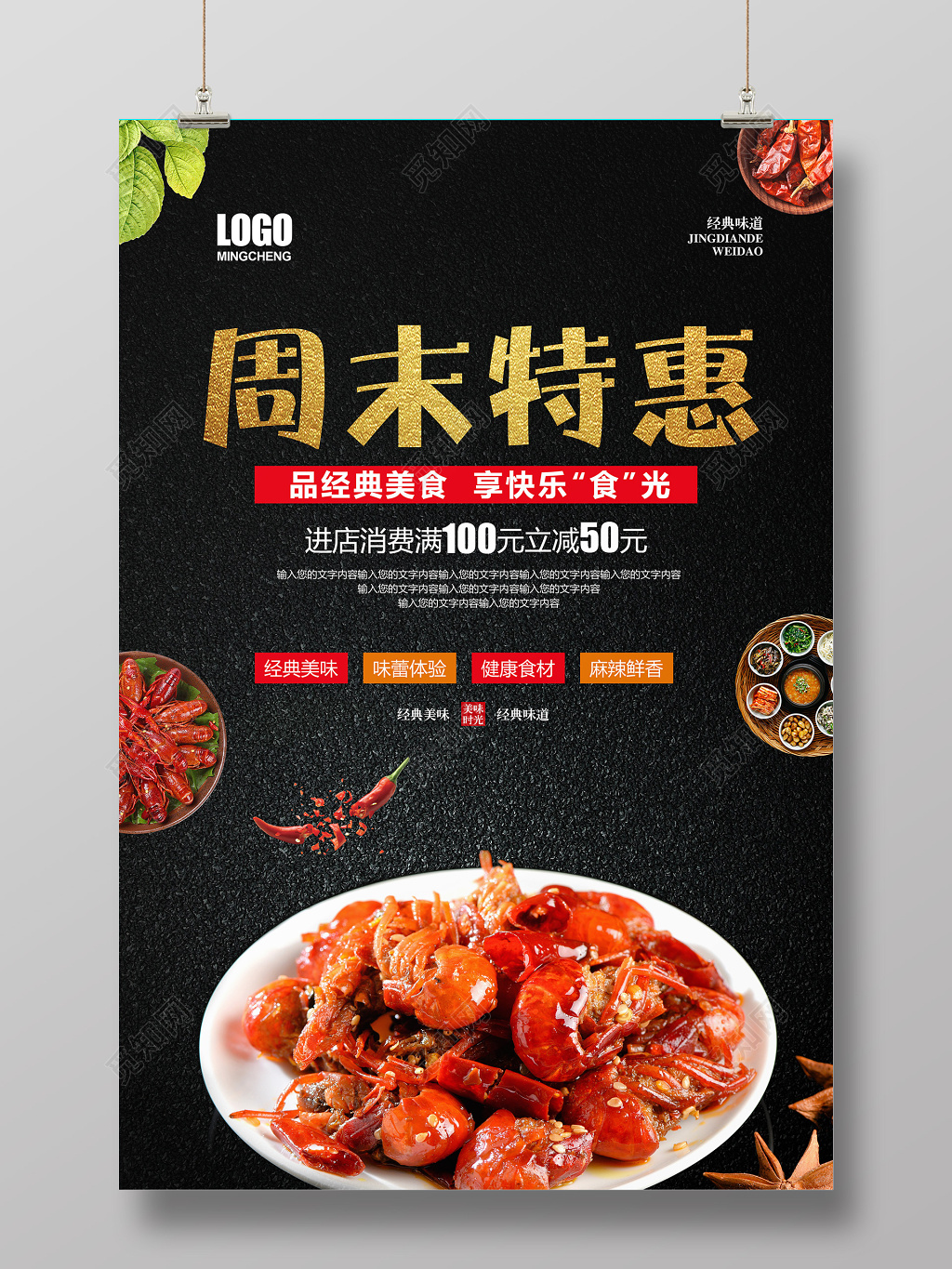 黑色大气周末特惠美食促销海报