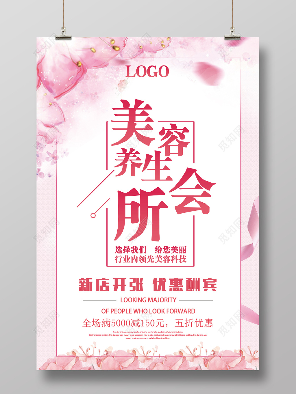 粉色唯美美容养生会所新店宣传海报