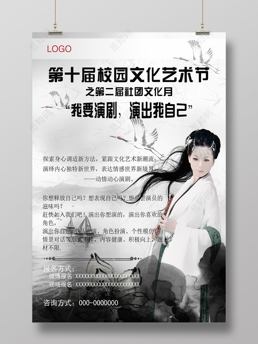 中国风校园文化节活动宣传海报