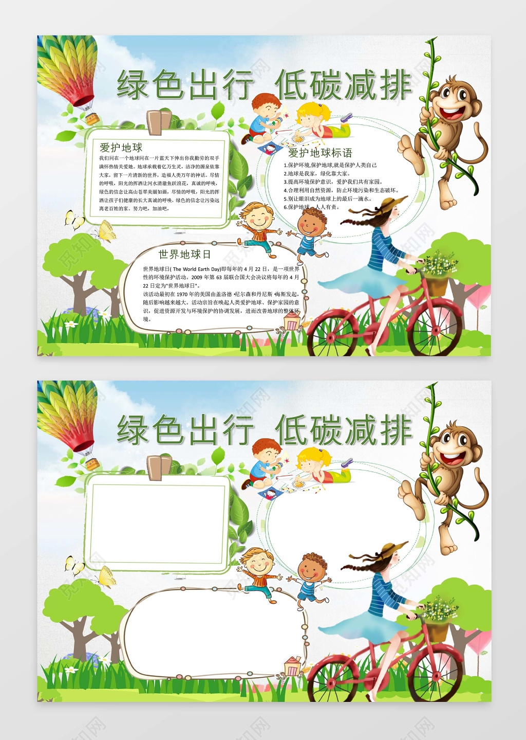 可爱卡通绿色出行低碳环保环保小报手抄报Word