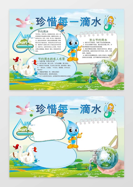 可爱卡通珍惜水资源环保小报手抄报Word