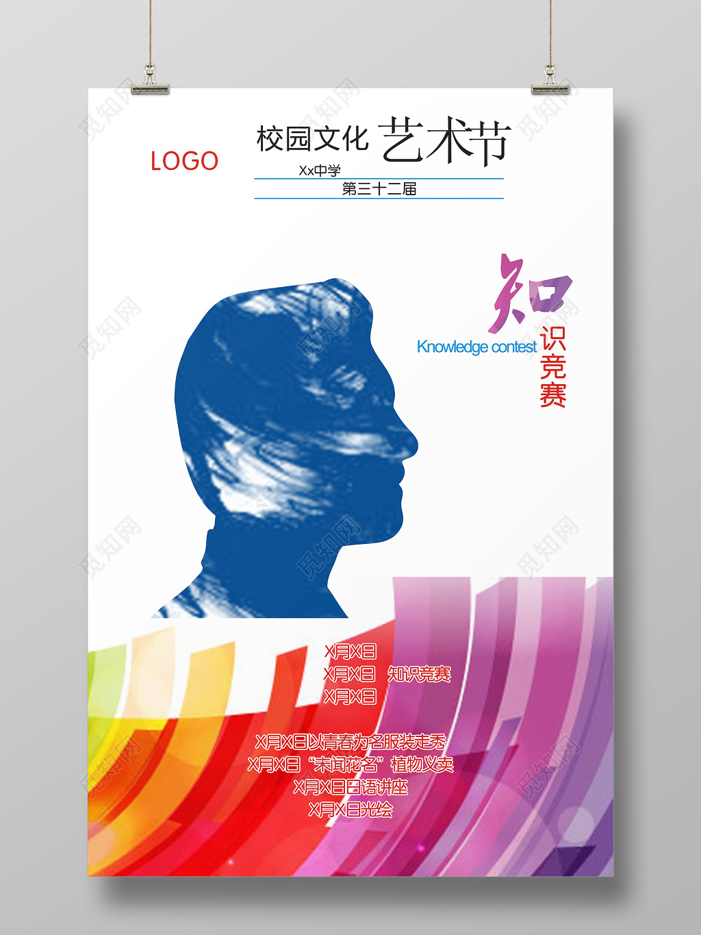 知识竞赛校园文化节宣传海报
