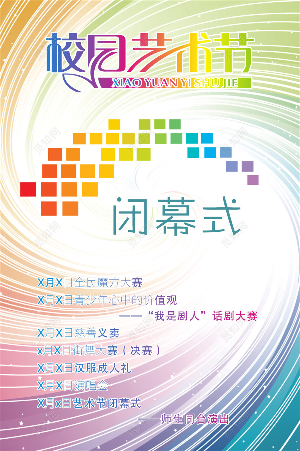 创意矢量校园文化节闭幕式宣传海报
