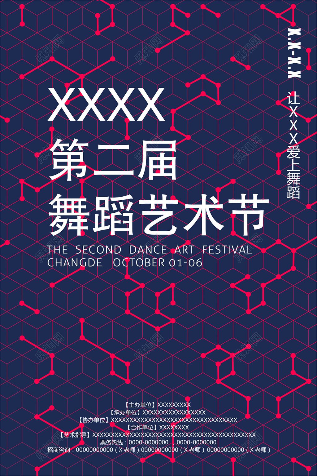 舞蹈艺术节宣传海报