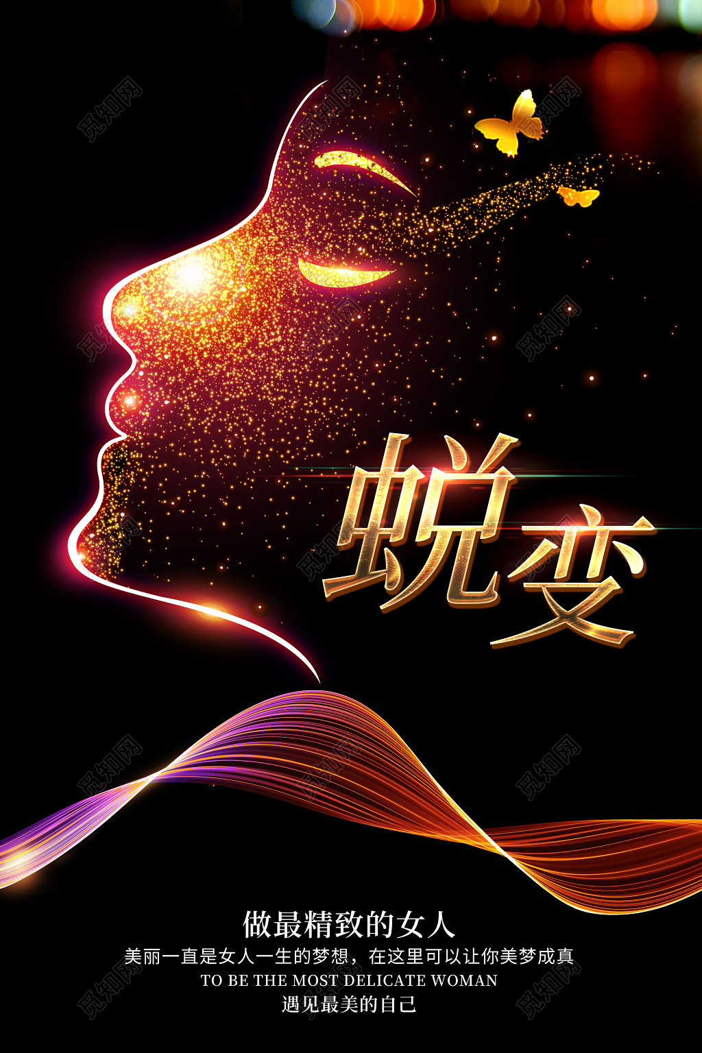 创意美容院蜕变宣传海报