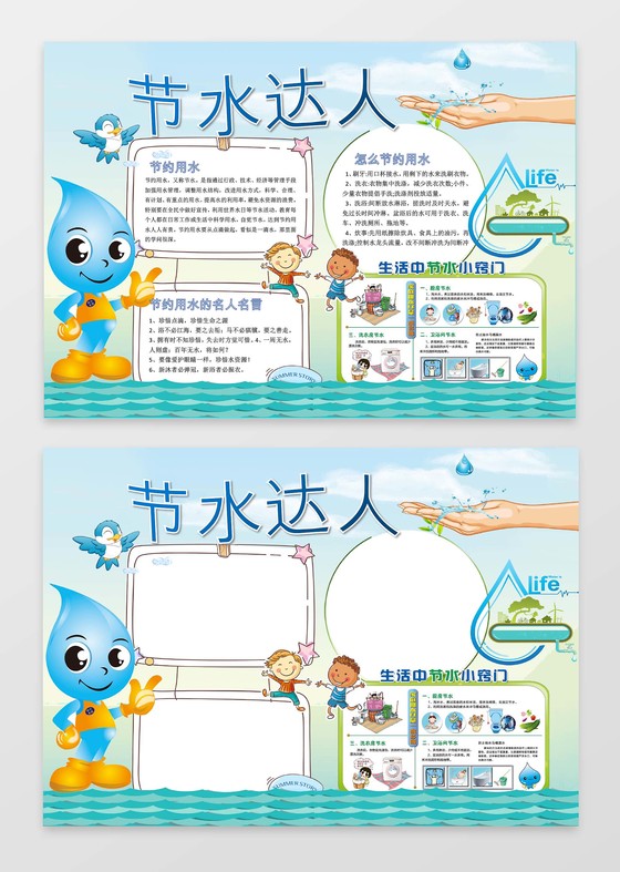 可爱卡通节约用水环保小报幼儿园小报手抄报Word