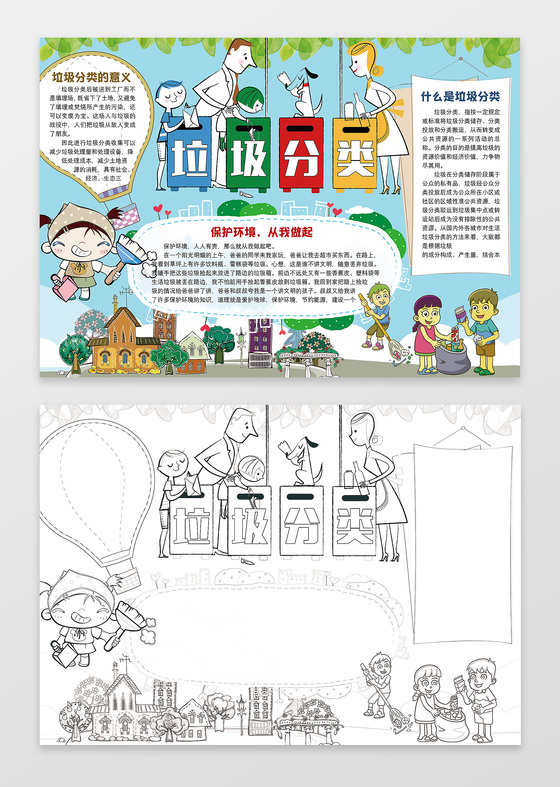 垃圾分类文明礼仪社区小报手抄报含有PS源文件