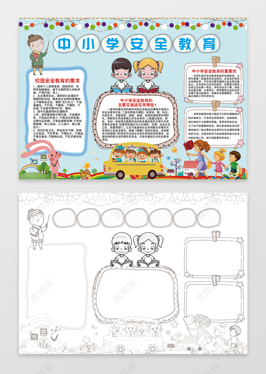中小学安全教育宣传小报手抄报含有PS源文件
