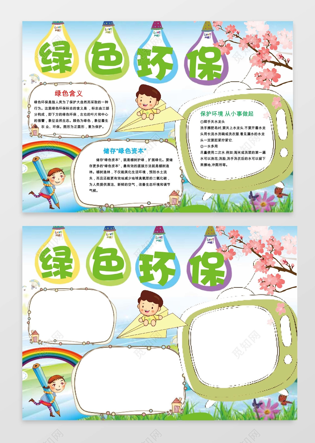 绿色环保小学生读书小报手抄报Word模板