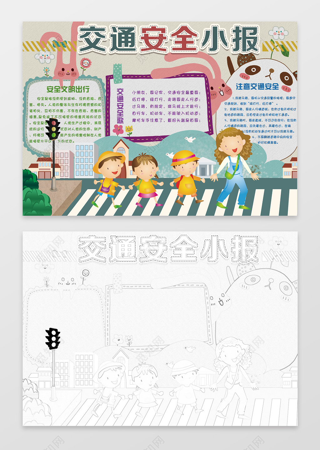 交通安全小报斑马线学生小报手抄报含有PS源文件