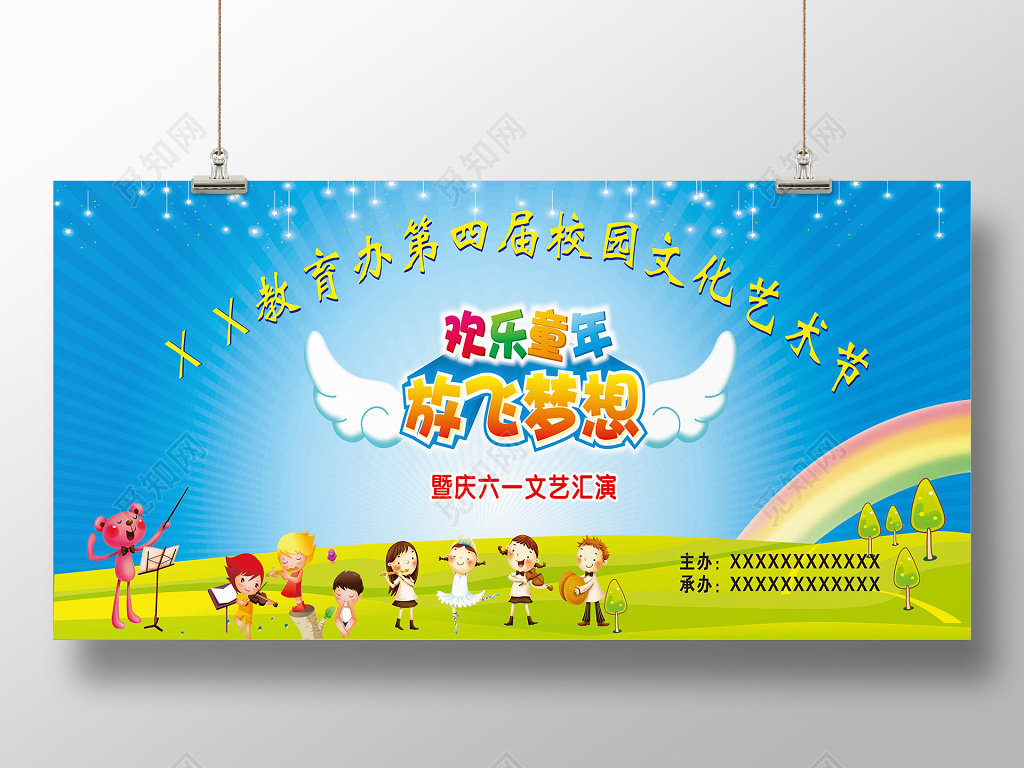 庆六一欢乐童年校园文化节宣传海报