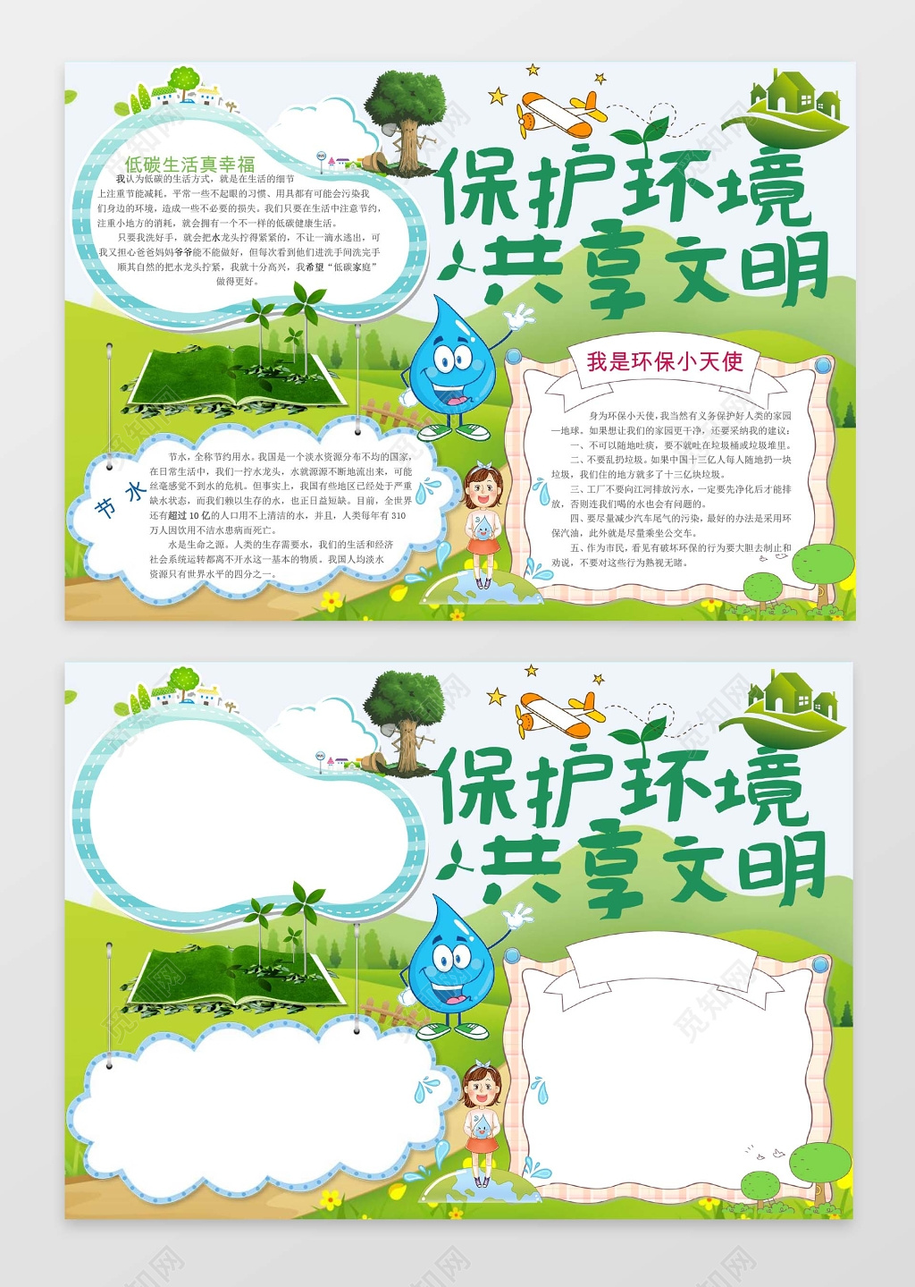 共享文明小报环保小报手抄报word模板