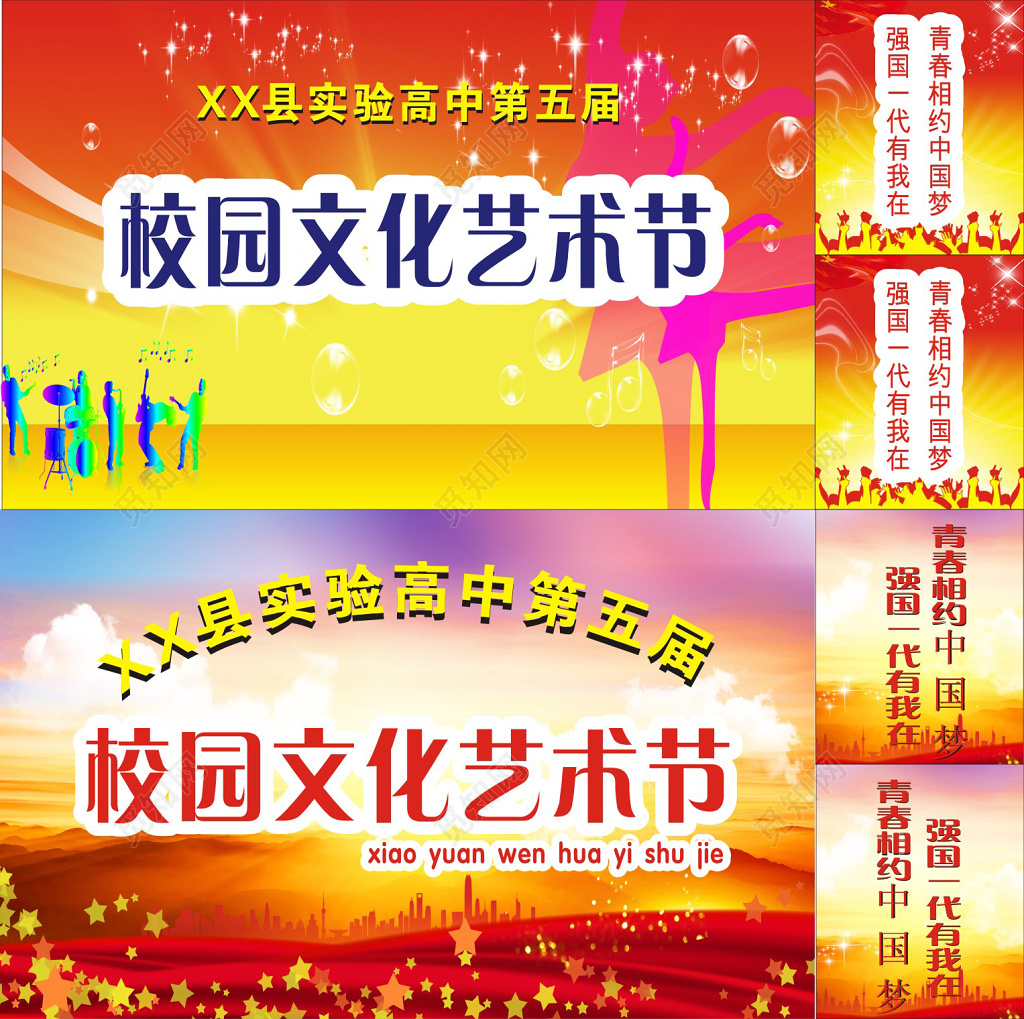 校园文化艺术节宣传海报