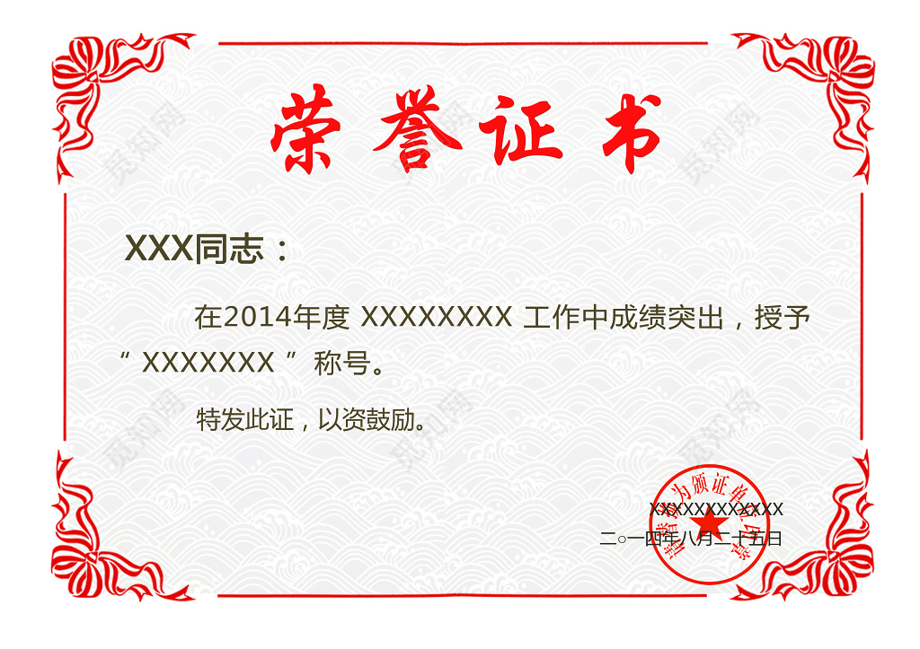 红色花纹简约荣誉证书