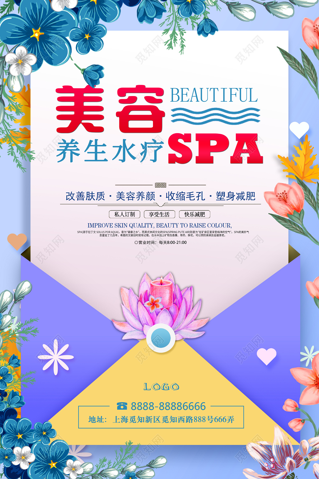 创意清新美容spa宣传海报