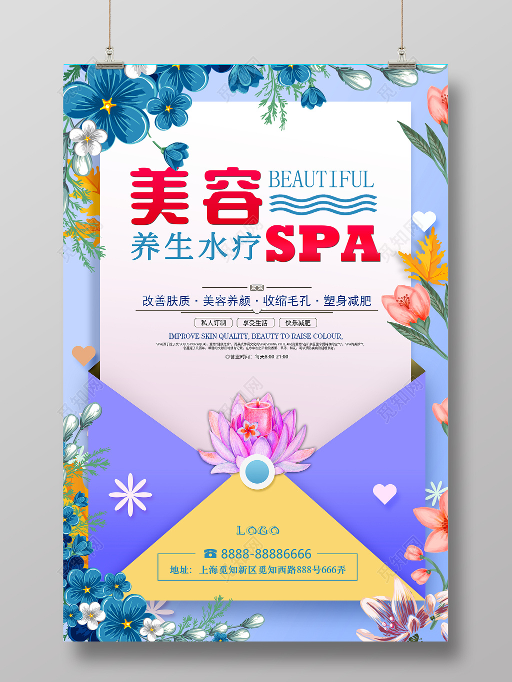 创意清新美容spa宣传海报