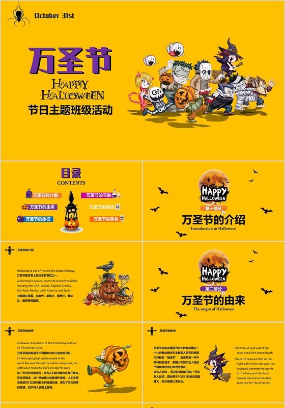 卡通创意风万圣节主题活动PPT模板