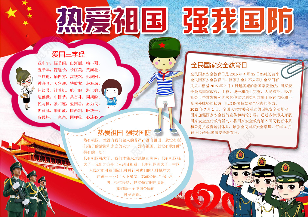 红色红旗热爱祖国强我国防我爱祖国手抄报爱国小报