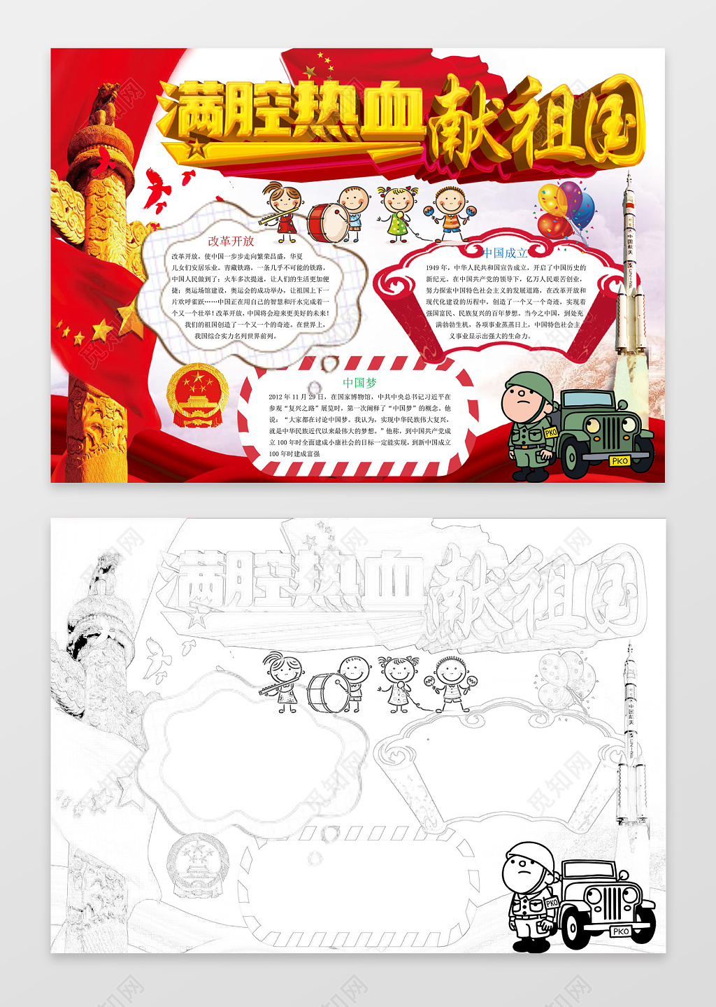 满腔热血献祖国爱国小报我爱祖国手抄报word小报