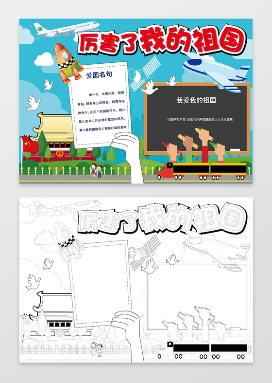 黑板边框花边厉害了我的国word小报我爱祖国手抄报