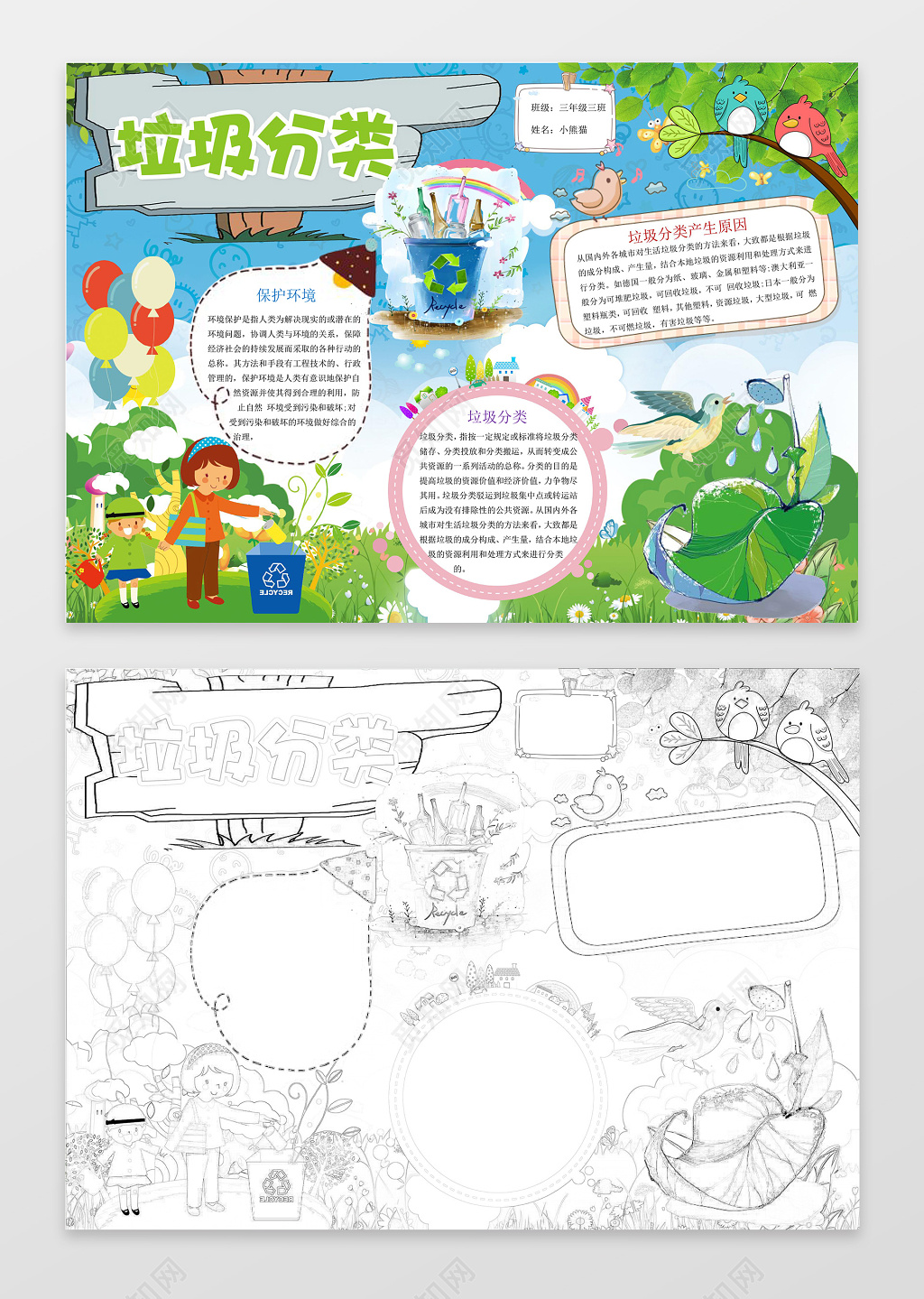 垃圾分类绿色环保社区宣传word小报手抄报