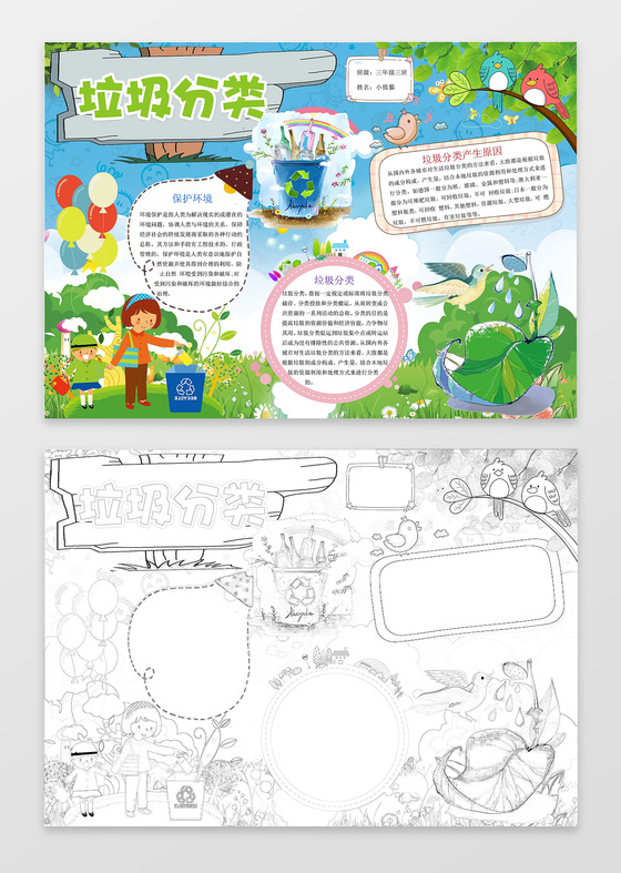 垃圾分类绿色环保社区宣传word小报手抄报
