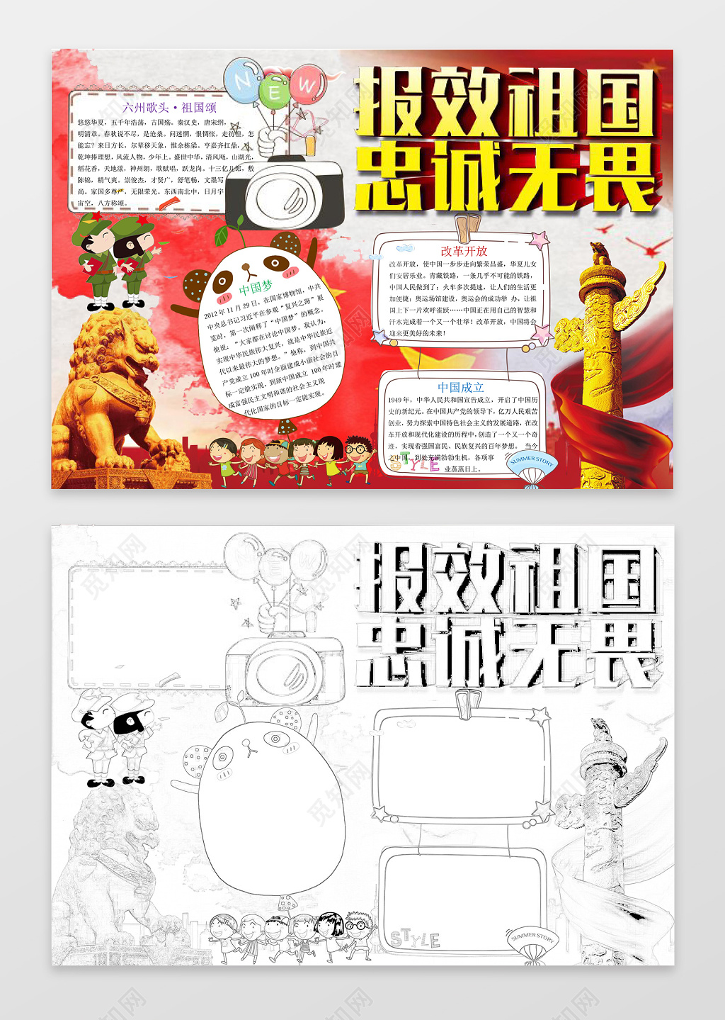 报效祖国忠诚无畏我爱祖国手抄报爱国小报