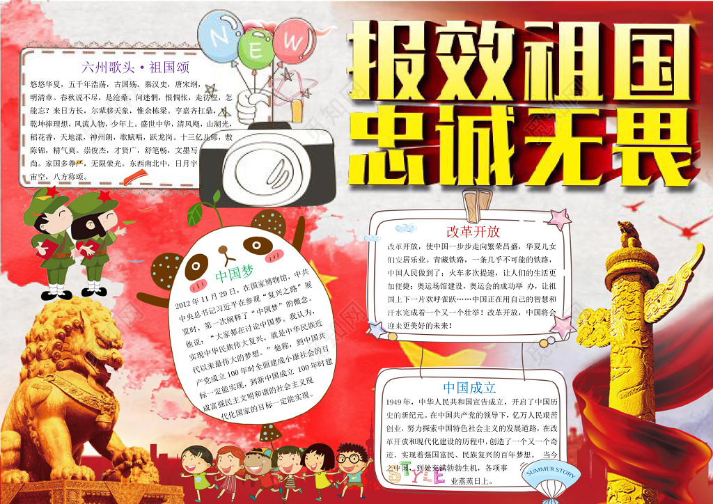 报效祖国忠诚无畏我爱祖国手抄报爱国小报