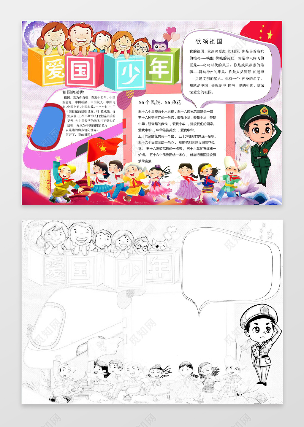 卡通少年高铁爱国少年我爱祖国手抄报word小报