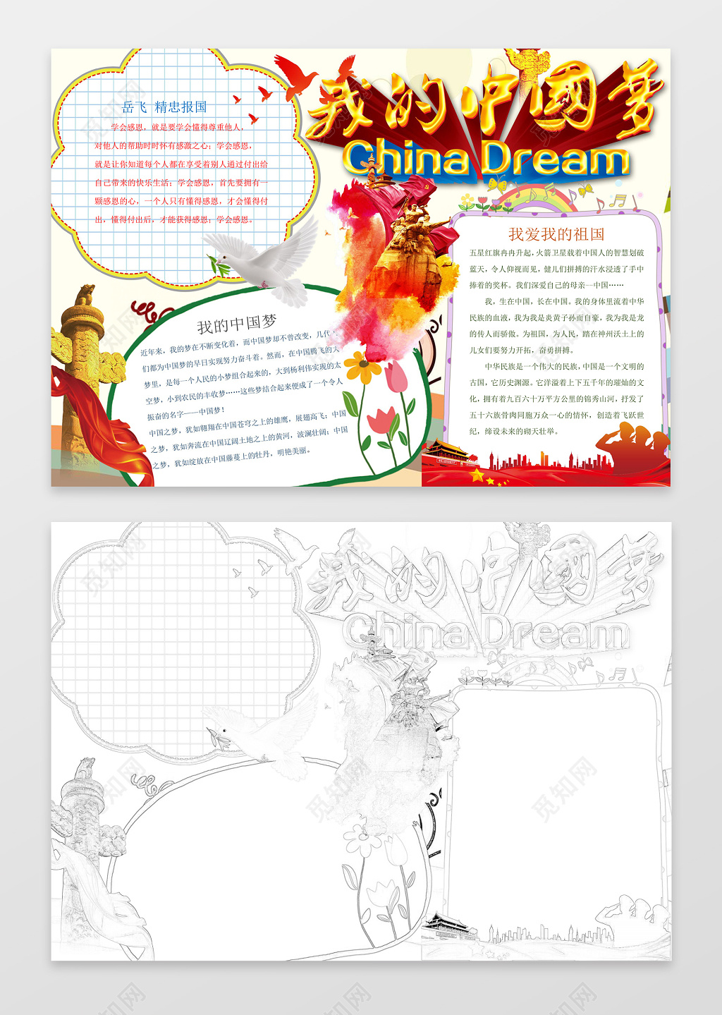 我的中国梦红色经典我爱祖国手抄报word爱国小报