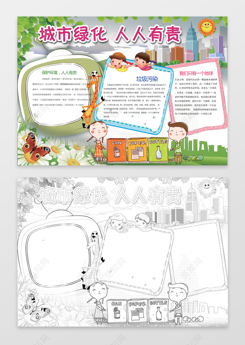 城市绿化人人有责绿色环保文明礼仪word小报手抄报