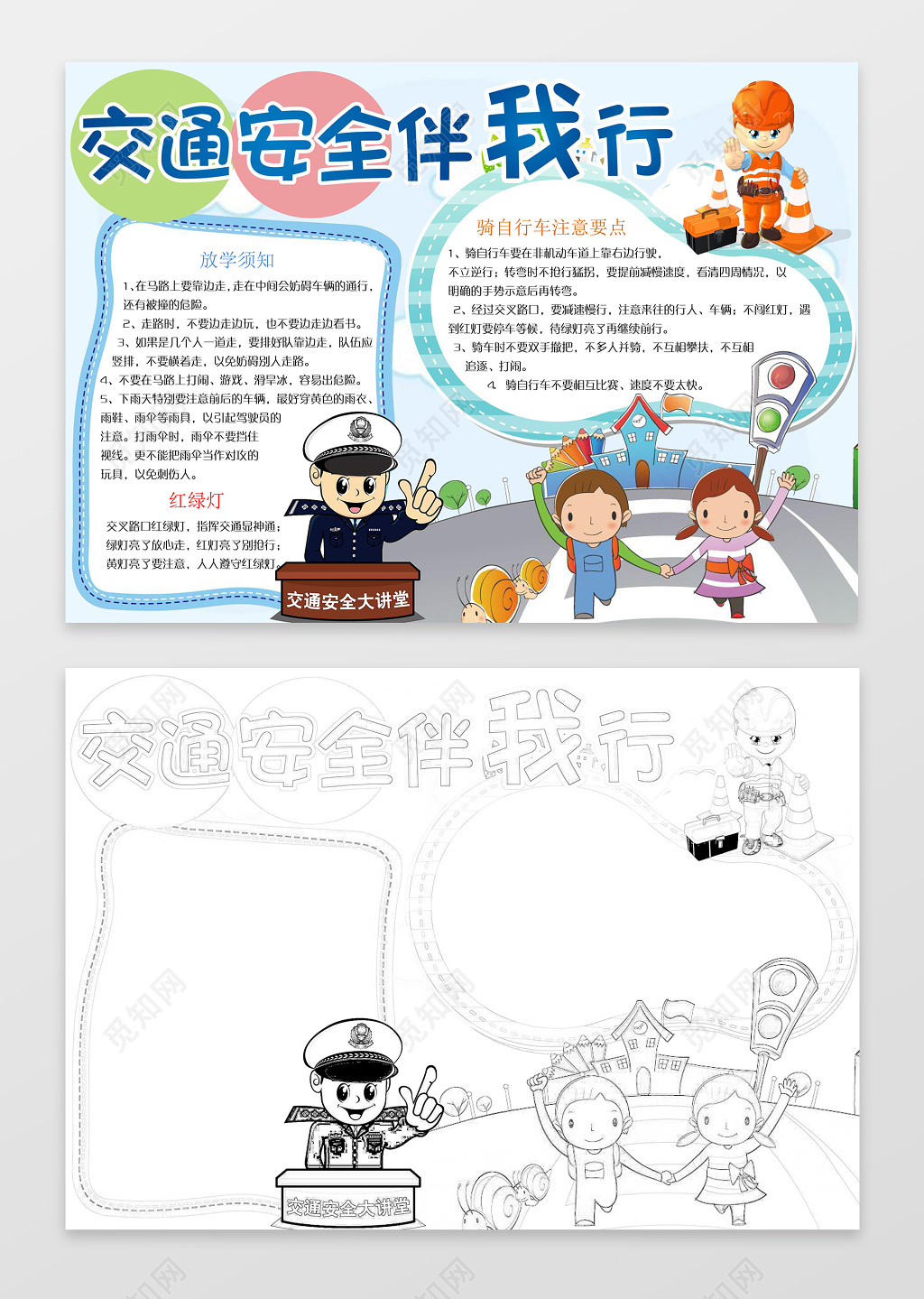 交通安全伴我行卡通交警边框花边电子小报安全手抄报