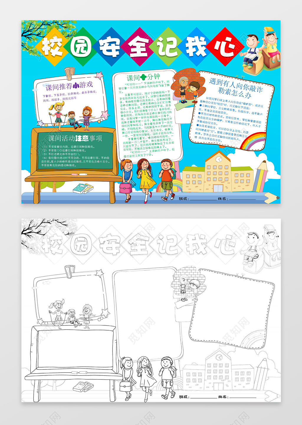 校园安全记我心学生安全小报word电子小报手抄报