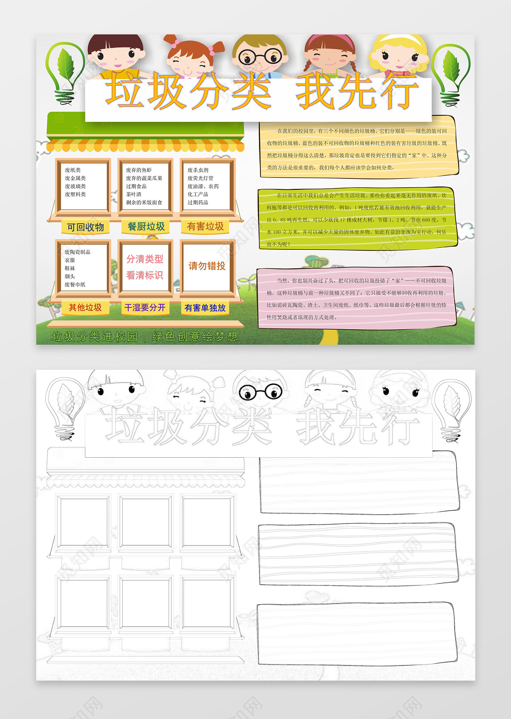 绿色环保垃圾分类我先行环保小报电子word手抄报