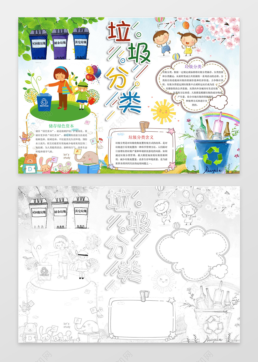 绿色可爱趣味垃圾分类社区环保小报手抄报