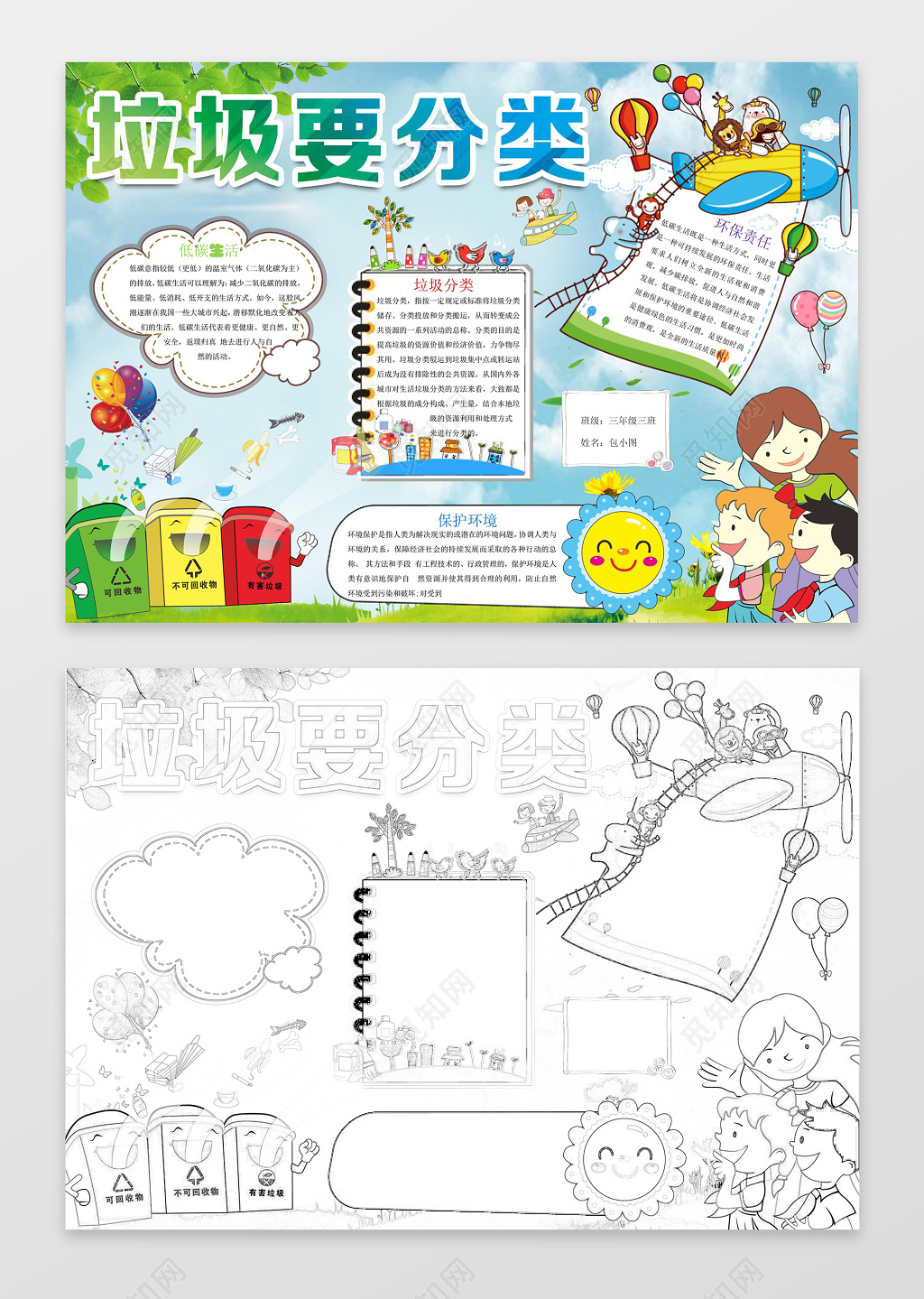 可爱卡通垃圾分类社区宣传环保小报手抄报